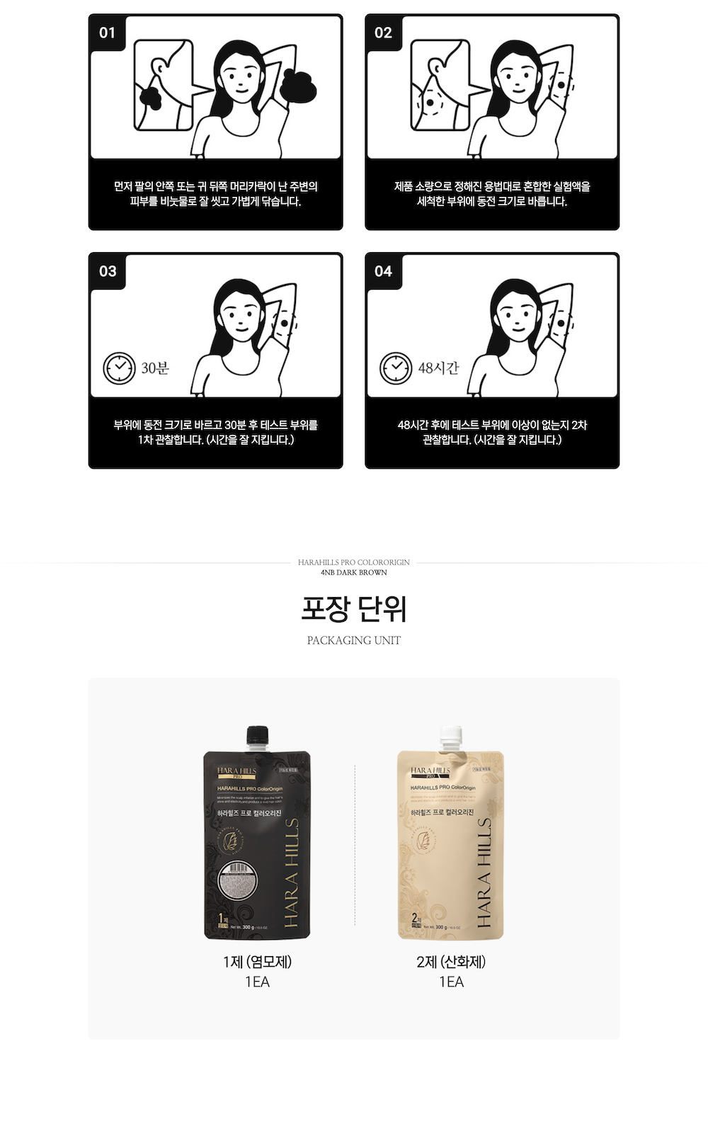 하라힐즈 프로 컬러오리진 4엔비 다크브라운 상세 12.png