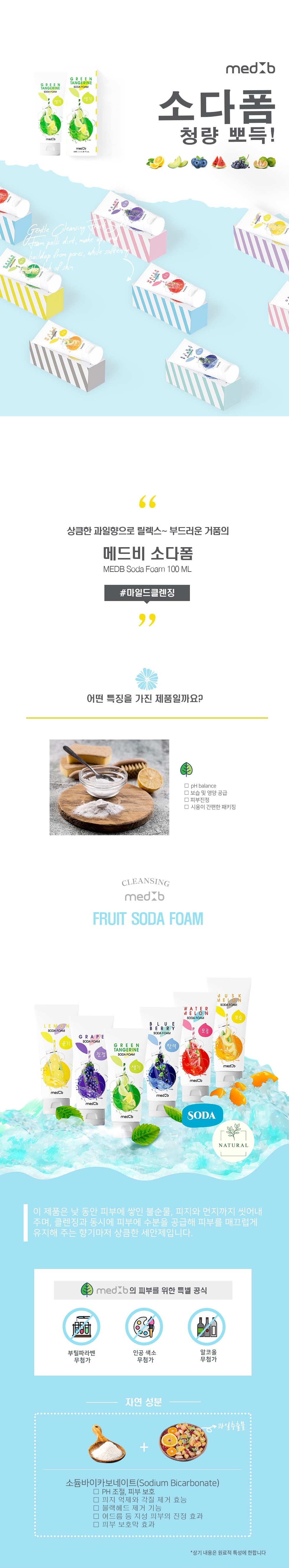 소다폼1.jpg