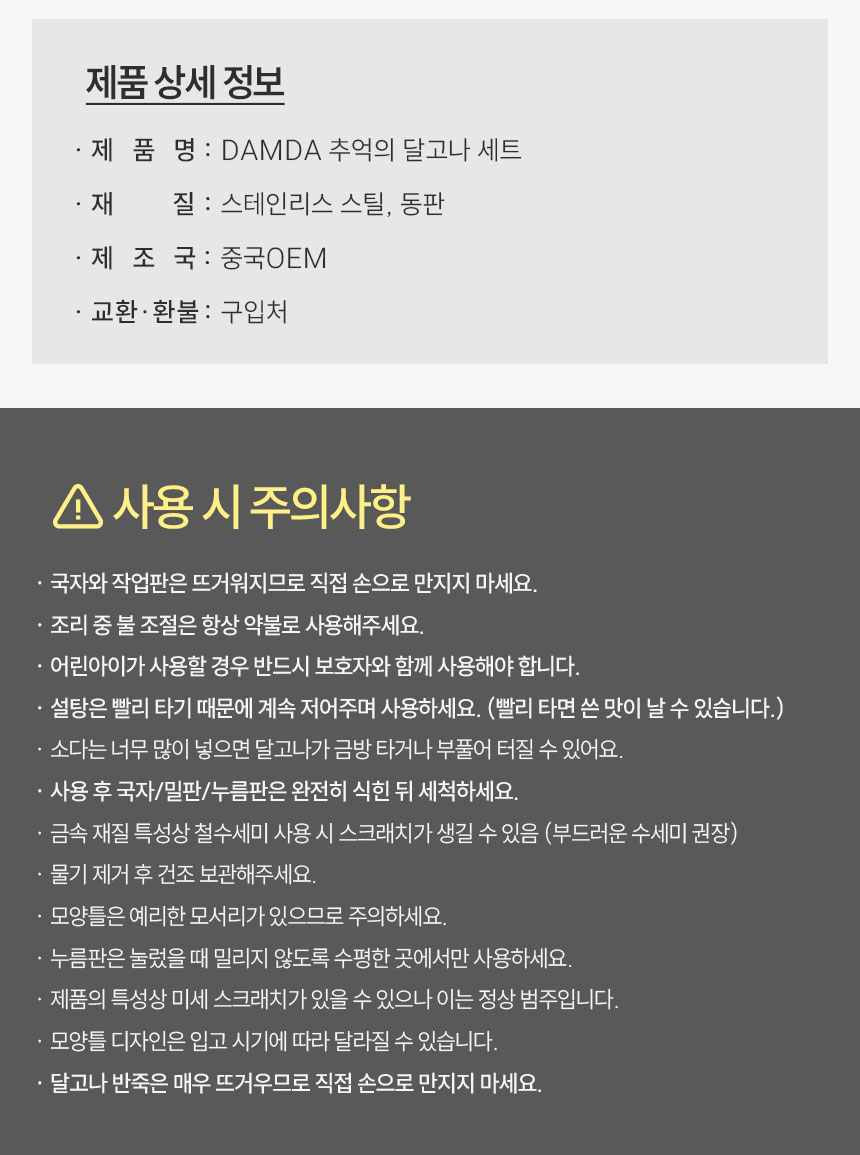 추억의-달고나-세트-옥션_07.jpg