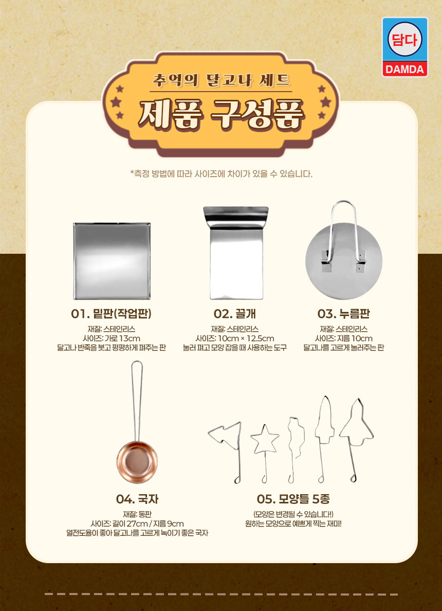 추억의-달고나-세트-옥션_03.jpg