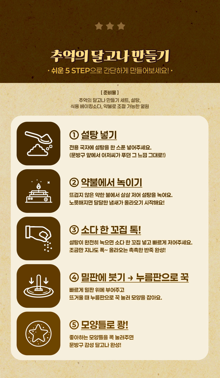 추억의-달고나-세트-옥션_04.jpg
