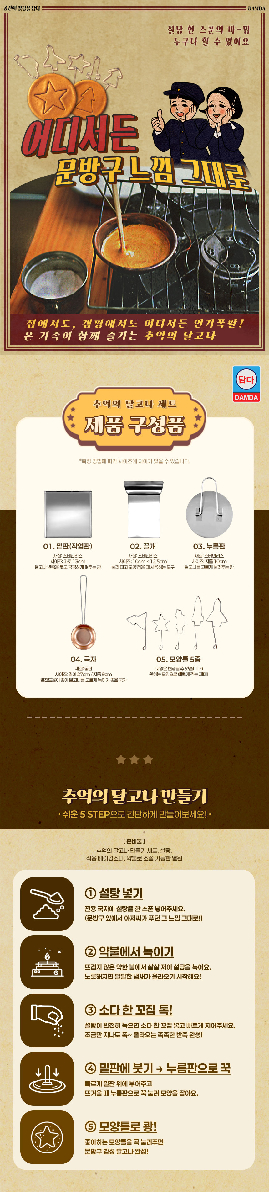 추억의-달고나-세트_02.jpg