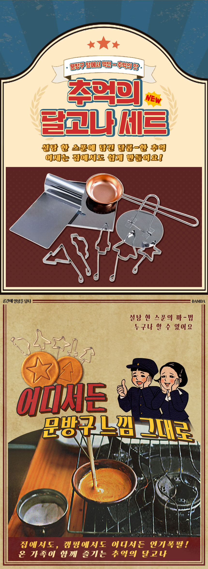 추억의-달고나-세트-옥션_02.jpg