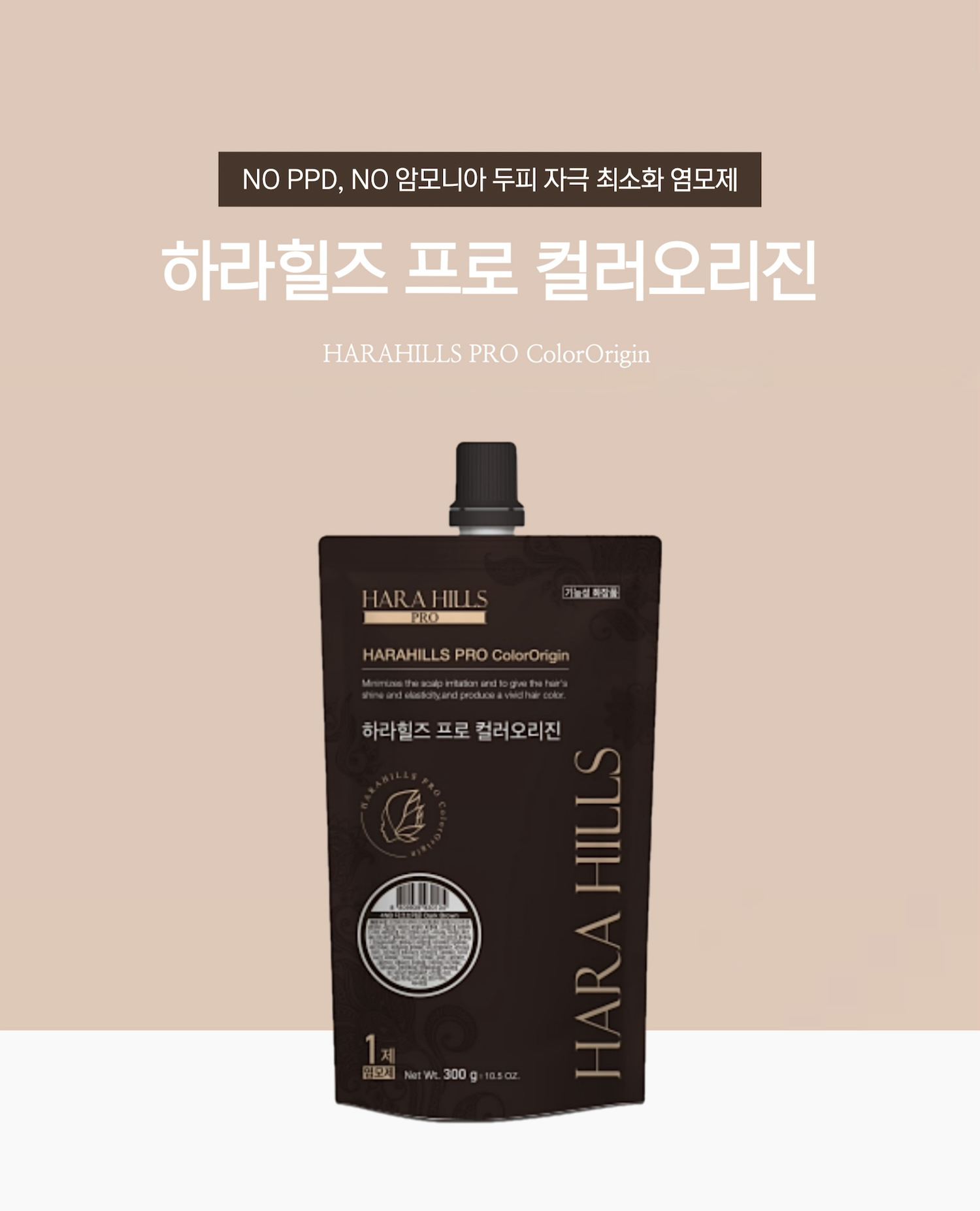 하라힐즈 컬러오리진 상세 1.png