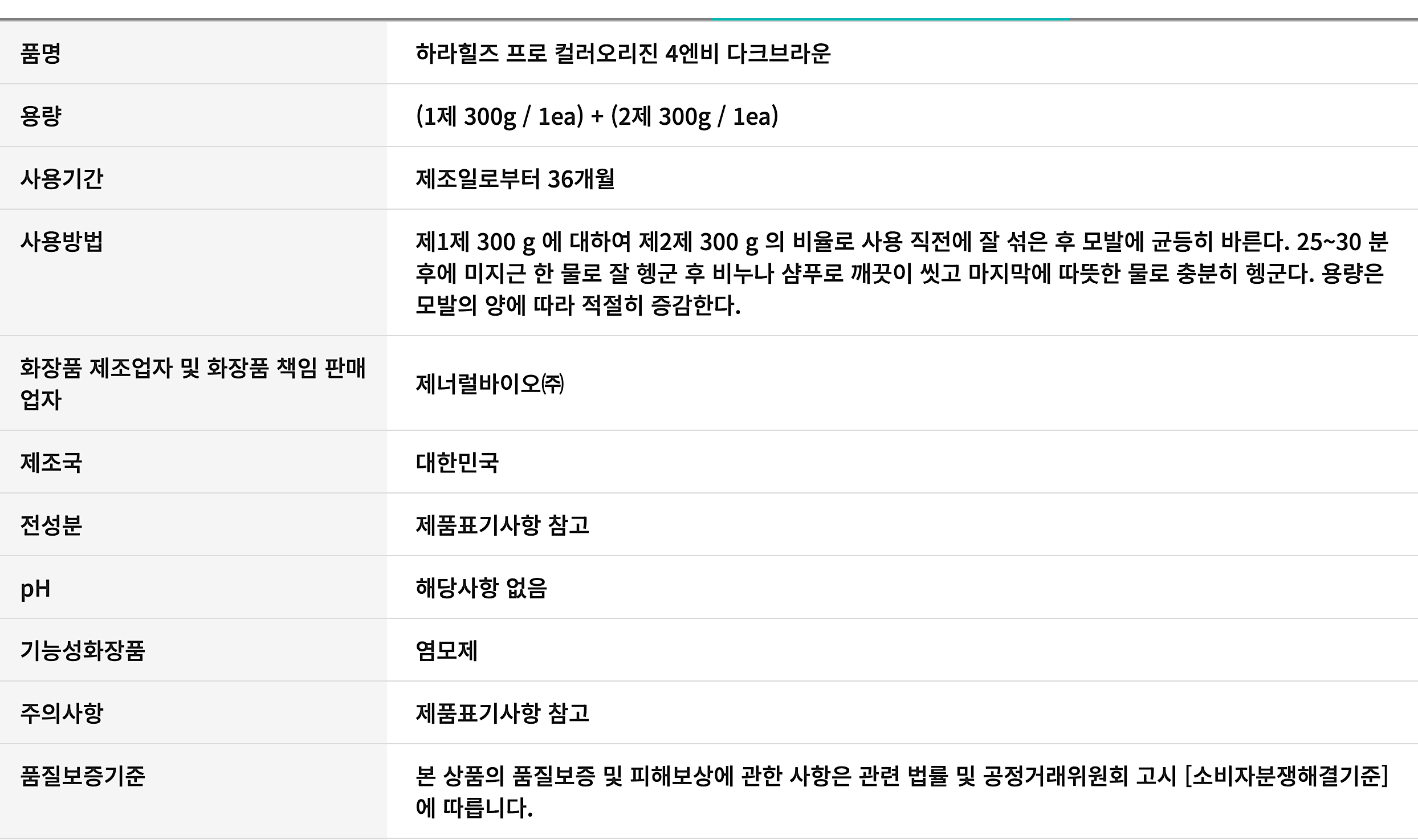 하라힐즈 프로 컬러오리진 4엔비 다크브라운 상품.png