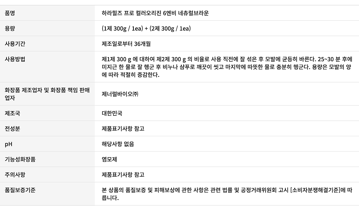 하라힐즈 컬러오리진 네츄럴브라운 상품.png