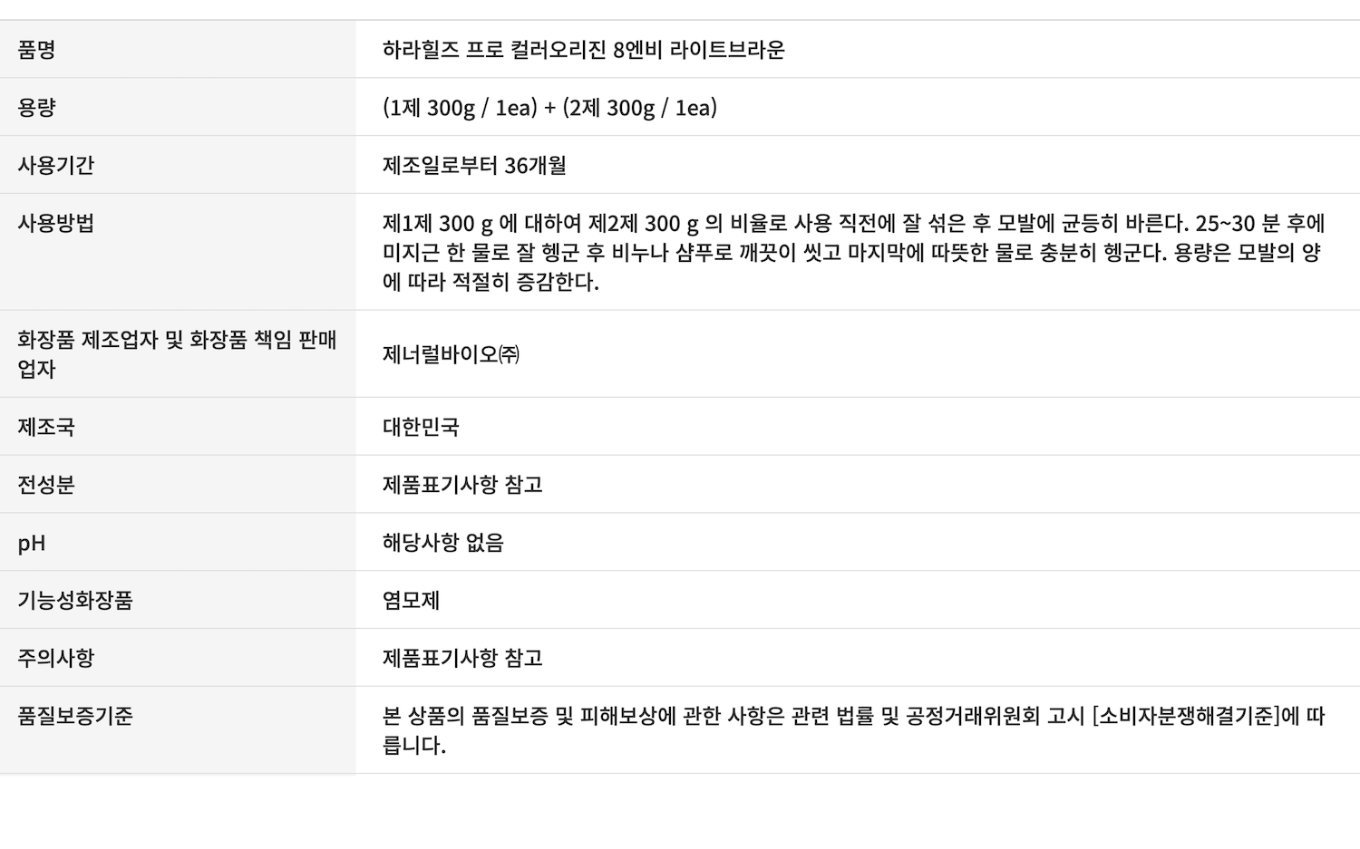 하라힐즈 컬러오리진 라이트브라운 상품.png