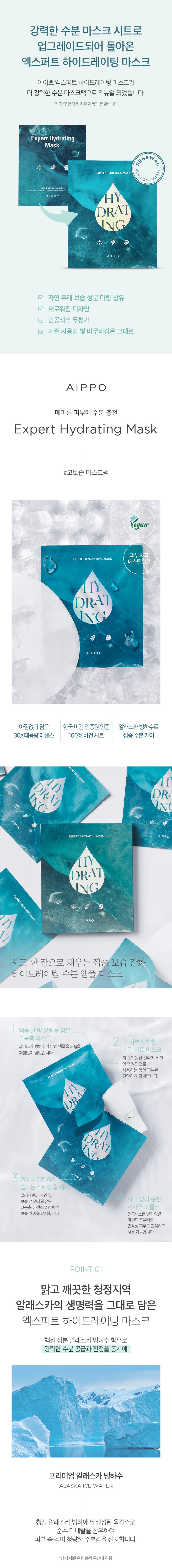 하이드레이팅마스크_01.jpg