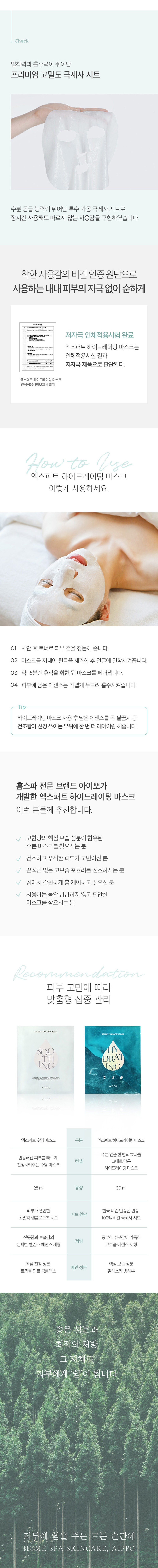 하이드레이팅마스크_03.jpg