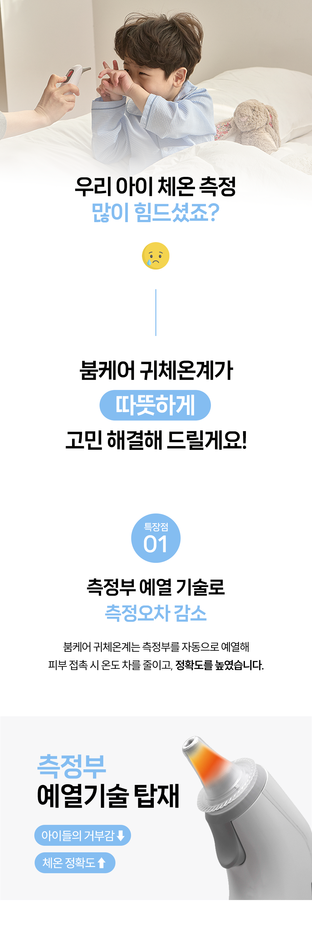 4 우리아이 체온 측정.png