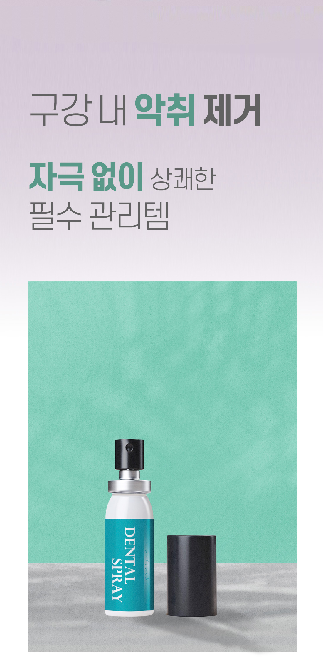 덴탈후레쉬2.jpg