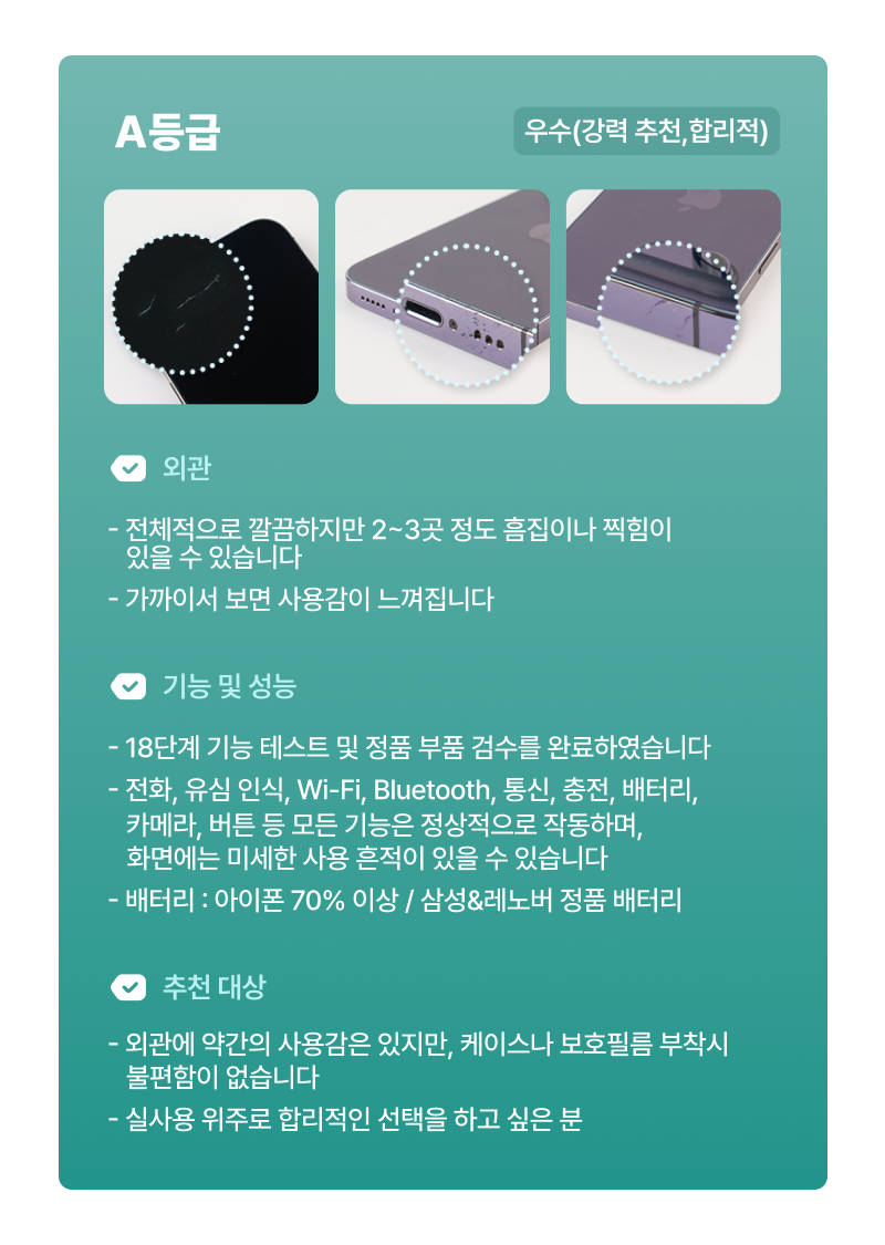 1-3 중고_A등급.png