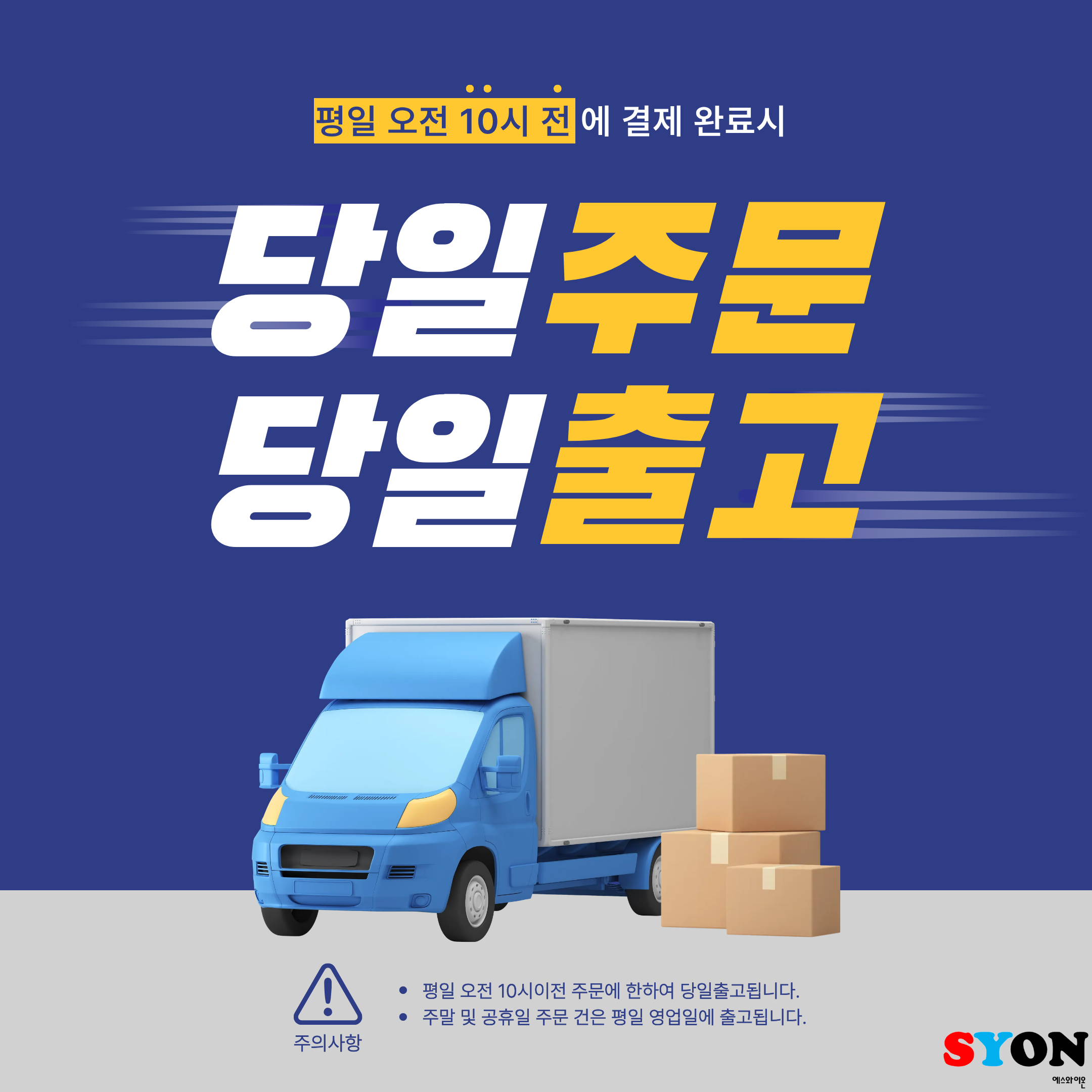 당일출고 페이지.png