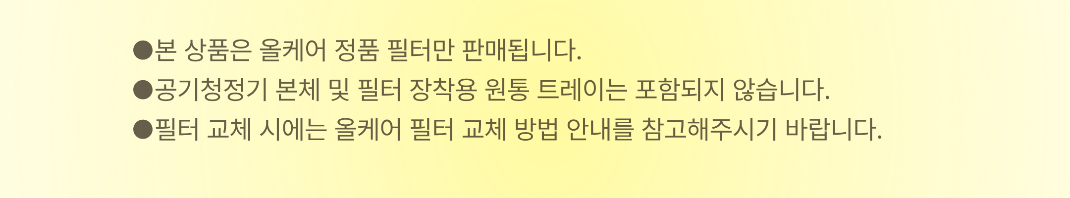 734올케어필터본문2.png