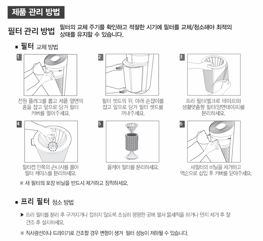 토네이도 필터 관리 방법 본문추가 .png