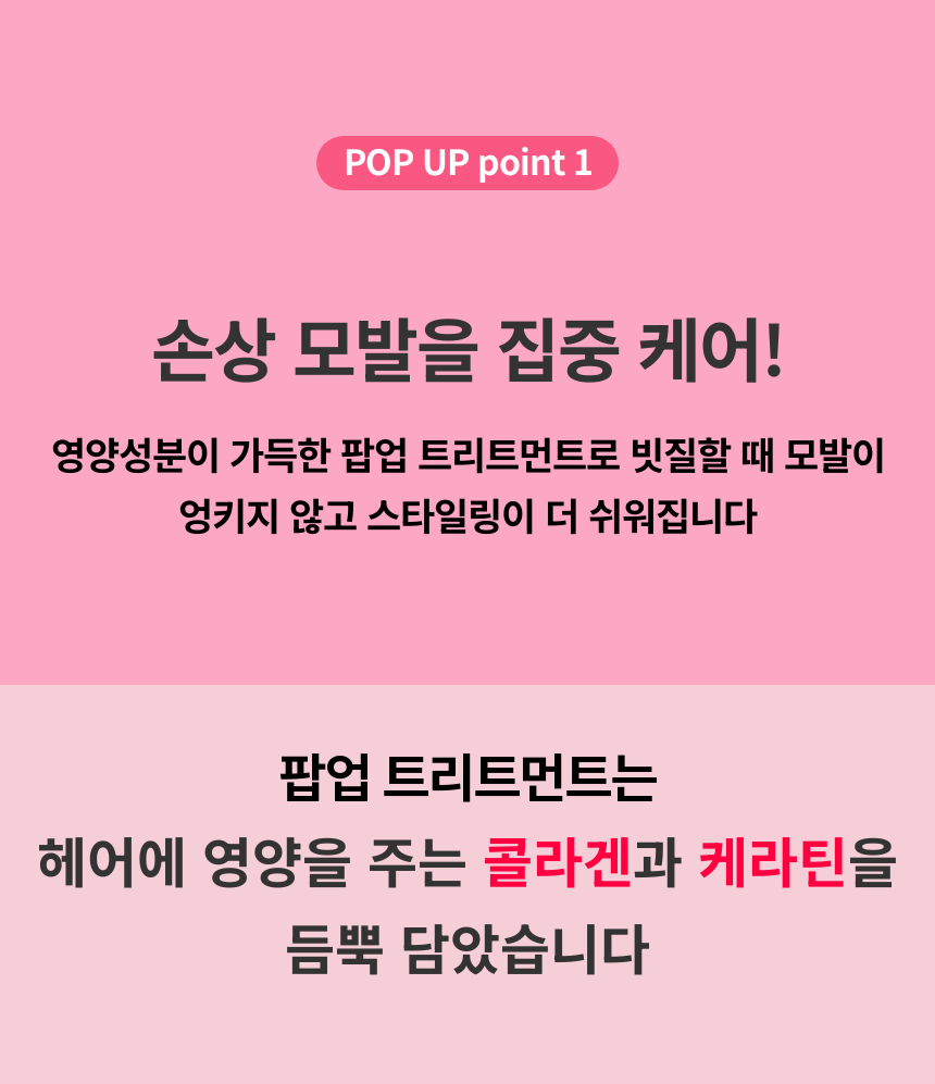 팝업 트리트먼트 시안 4_3.png