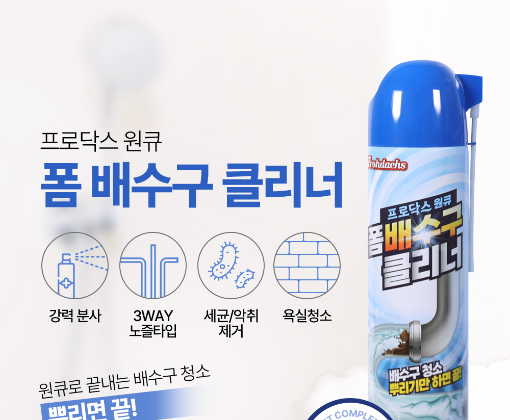 foamcleaner_drain_01.jpg