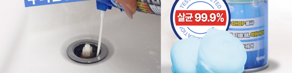foamcleaner_drain_02.gif