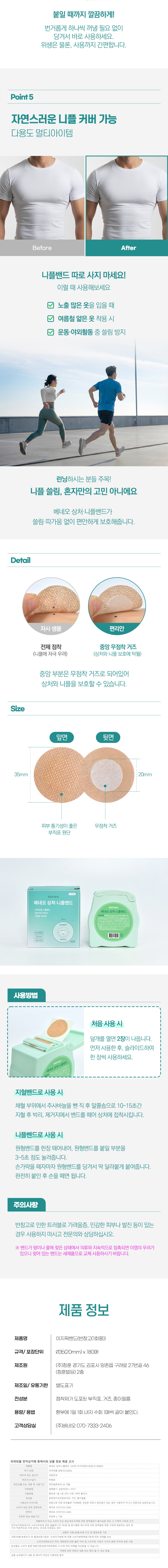 베네오_상처니플밴드_GIF_09.jpg