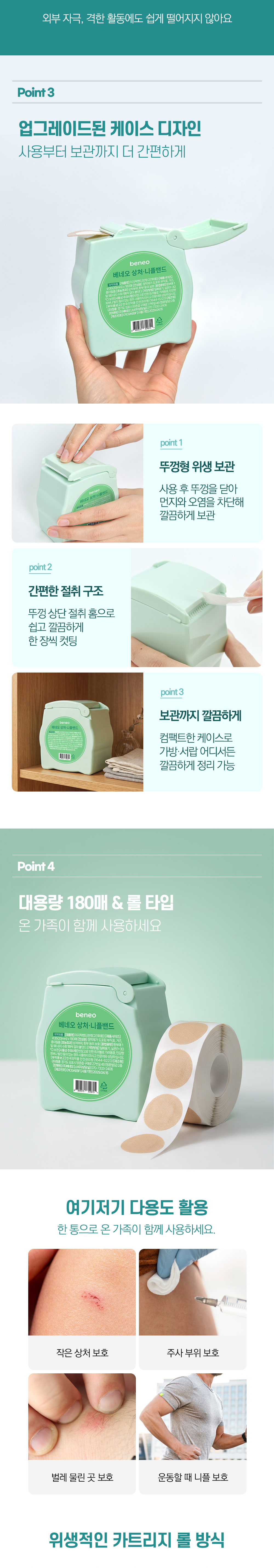 베네오_상처니플밴드_GIF_07.jpg