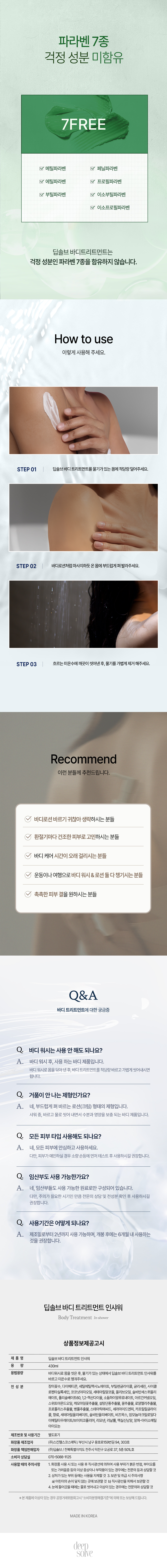 ds_bodytreatment_web_03.jpg
