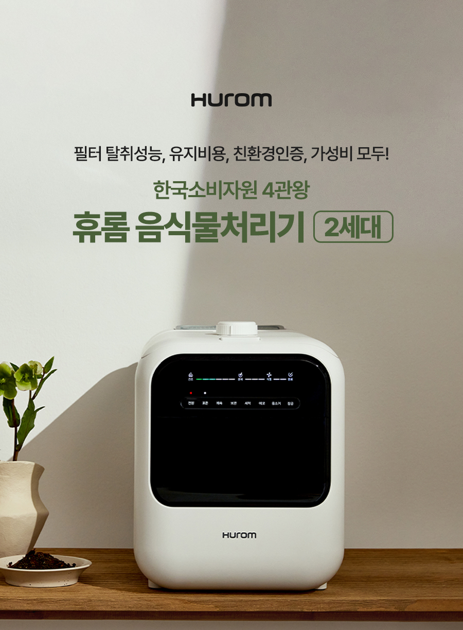 260401_웹기_음식물처리기_2세대_1_01.jpg