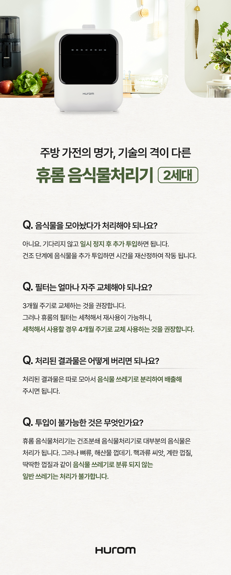 260401_웹기_음식물처리기_2세대_2_09.jpg