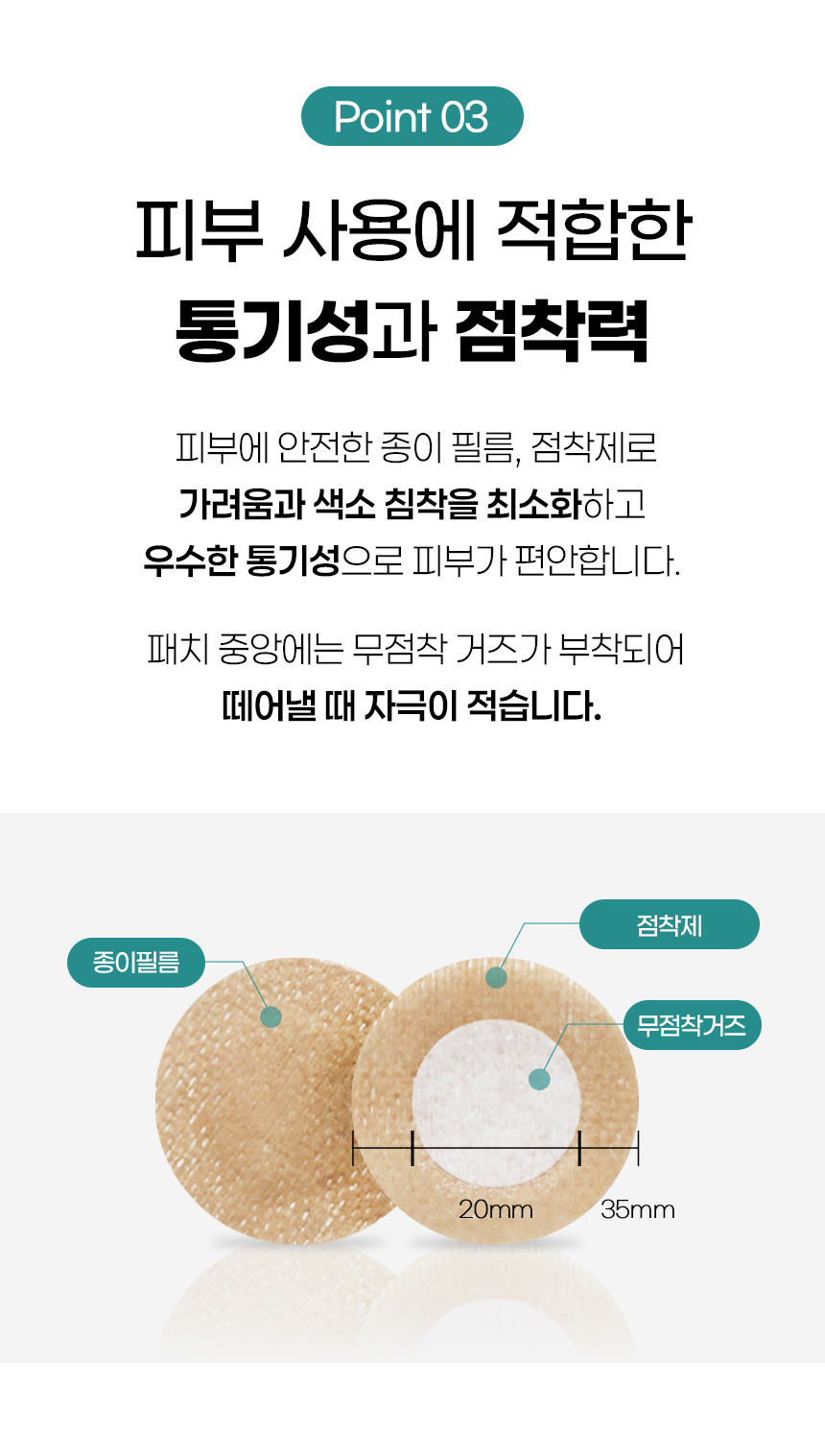 상세페이지_베네오-니플패치_06.jpg