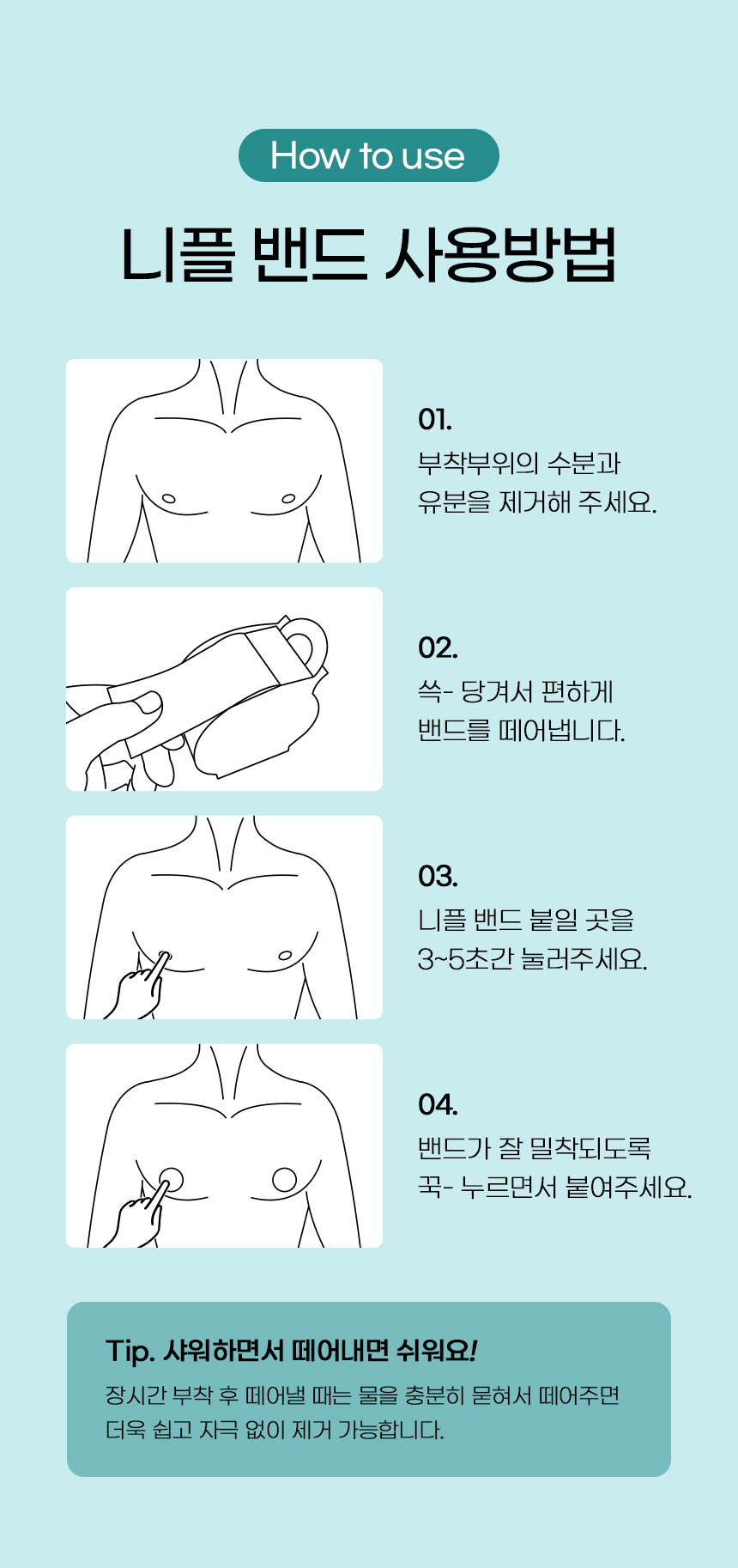 상세페이지_베네오-니플패치_10.jpg