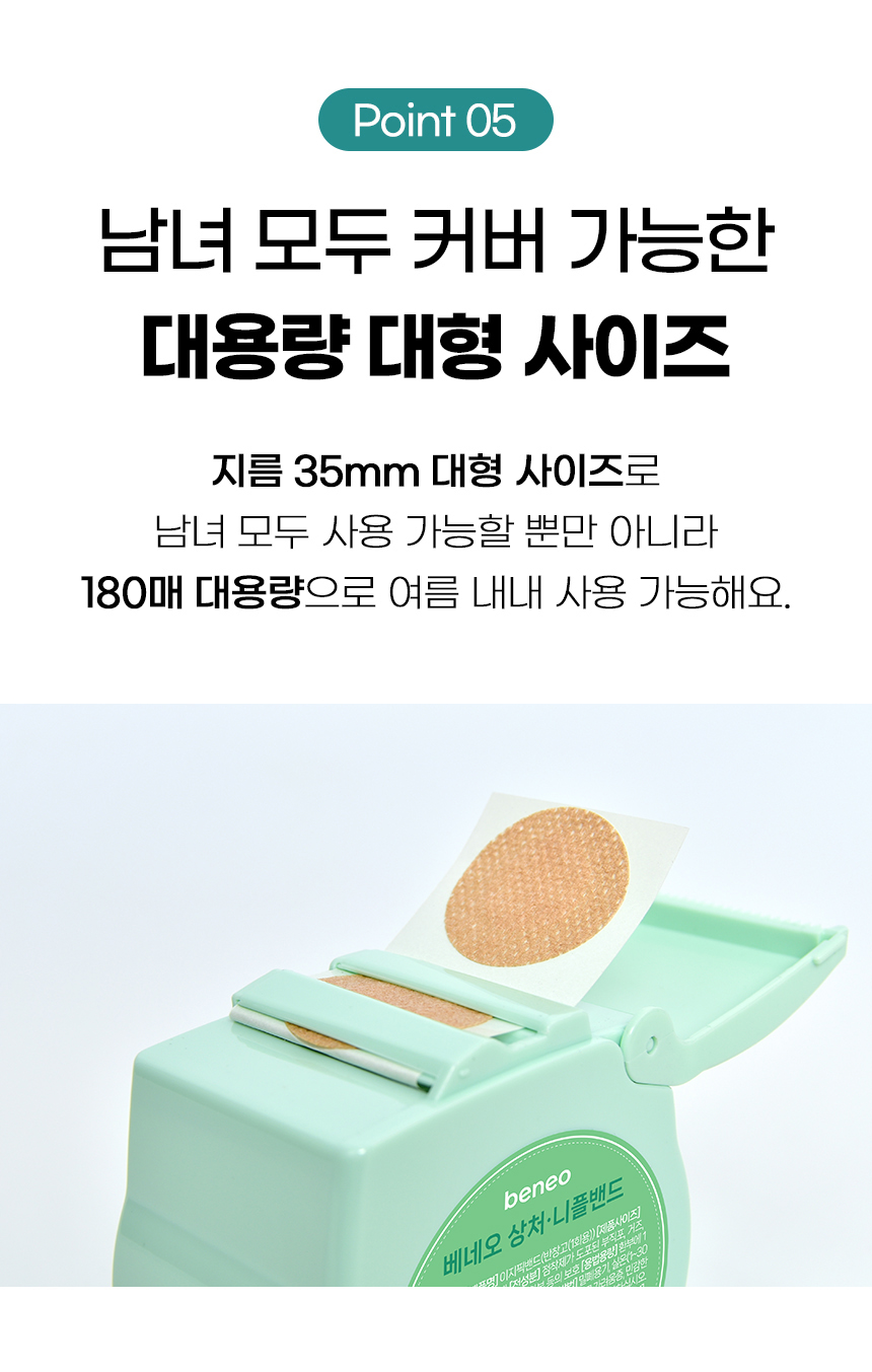 상세페이지_베네오-니플패치_08.jpg