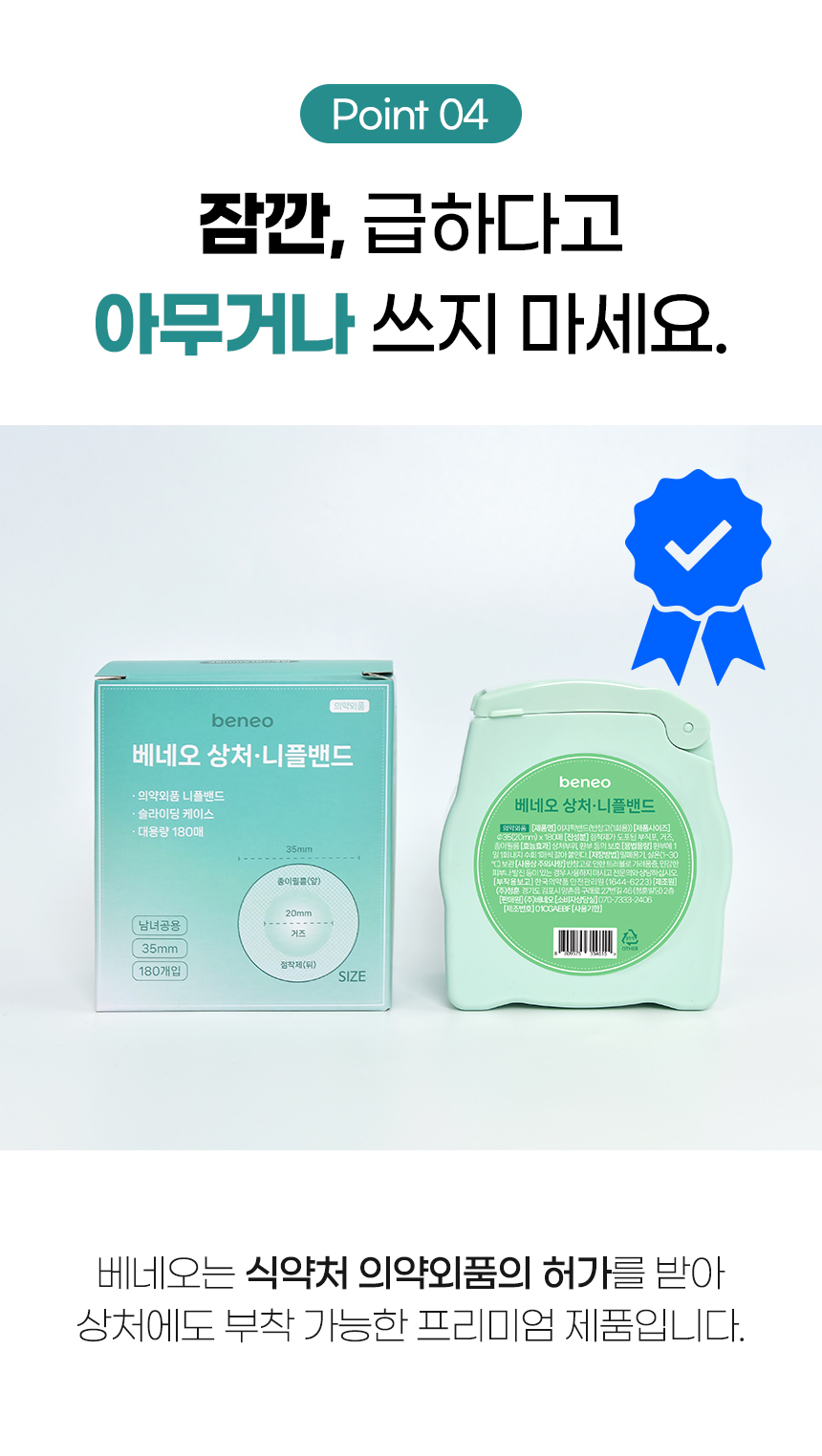 상세페이지_베네오-니플패치_07.jpg