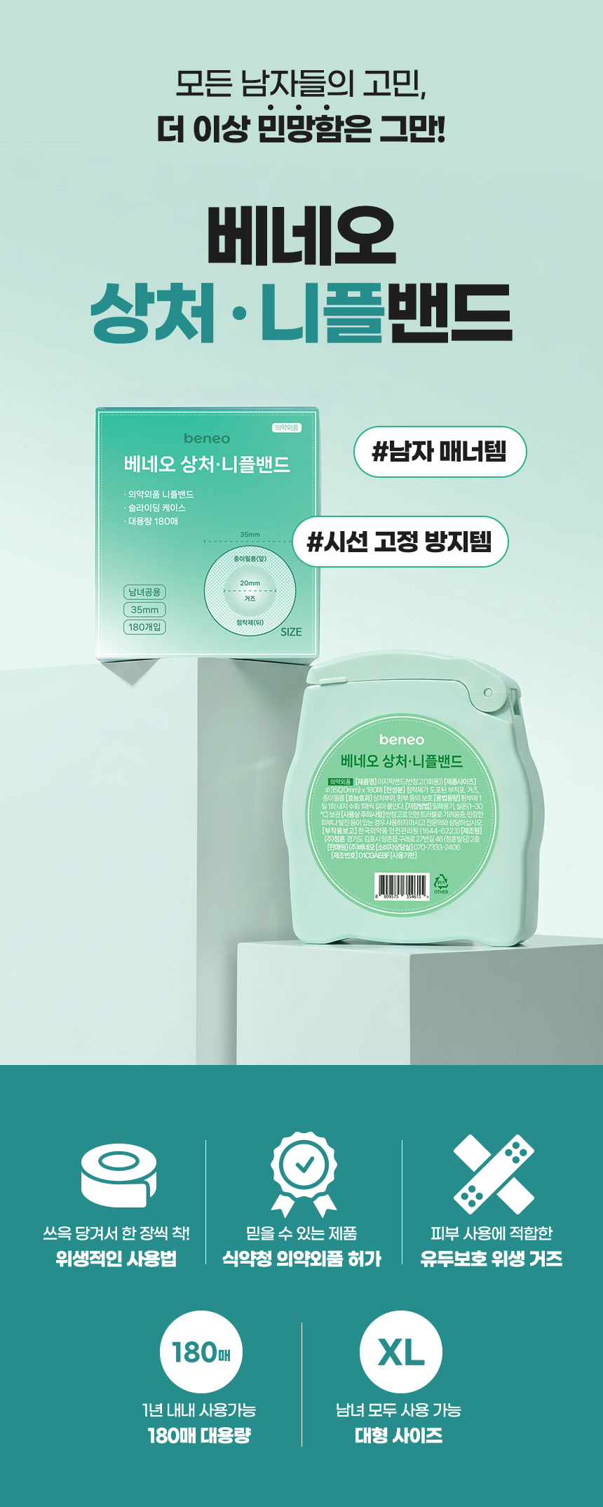 상세페이지_베네오-니플패치_01.jpg