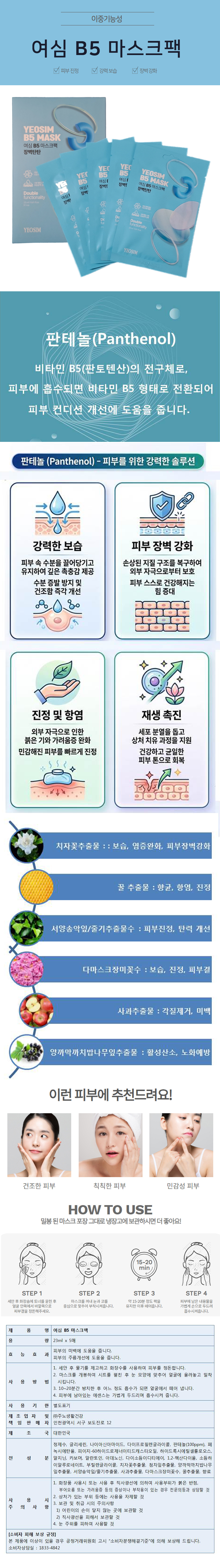 여심 B5 마스크팩.jpg