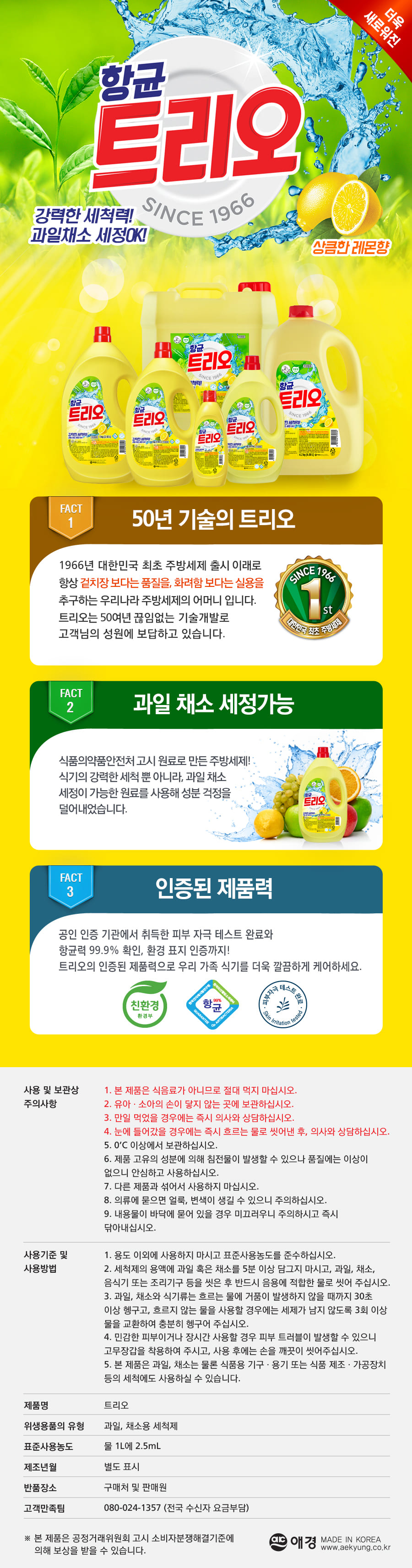 애경 향균 트리오 상세이미지.jpg