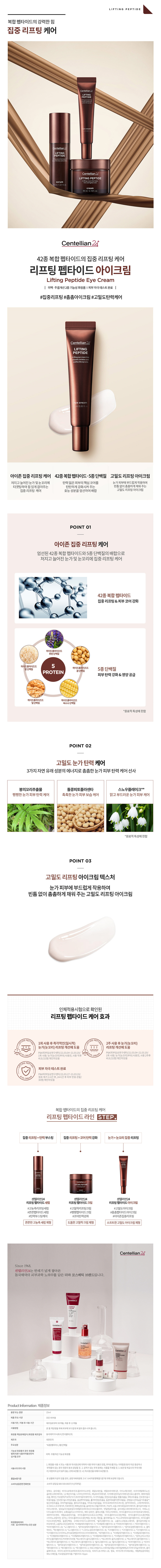 리프팅 펩타이드 아이크림-web.jpg