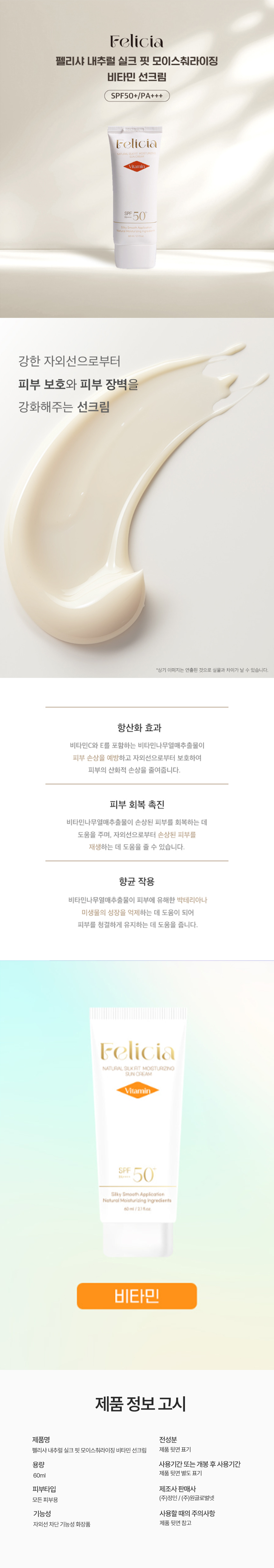 펠리샤_비타민_상세페이지.jpg