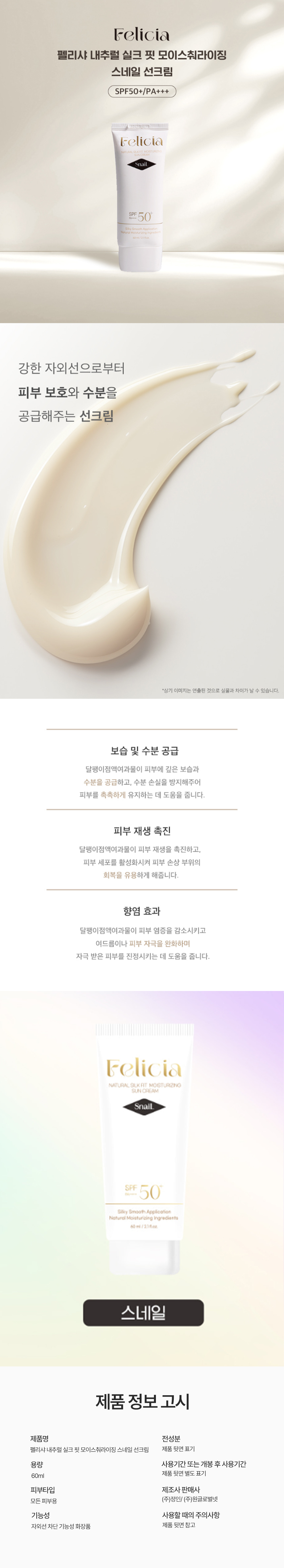 펠리샤_스네일_상세페이지.jpg