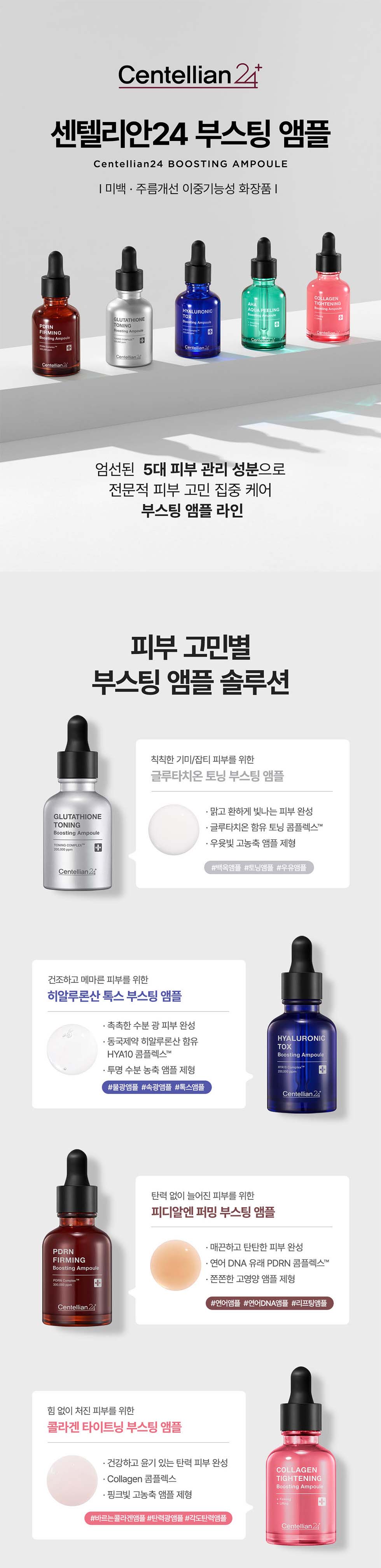 부스팅앰플-공통2-web.jpg