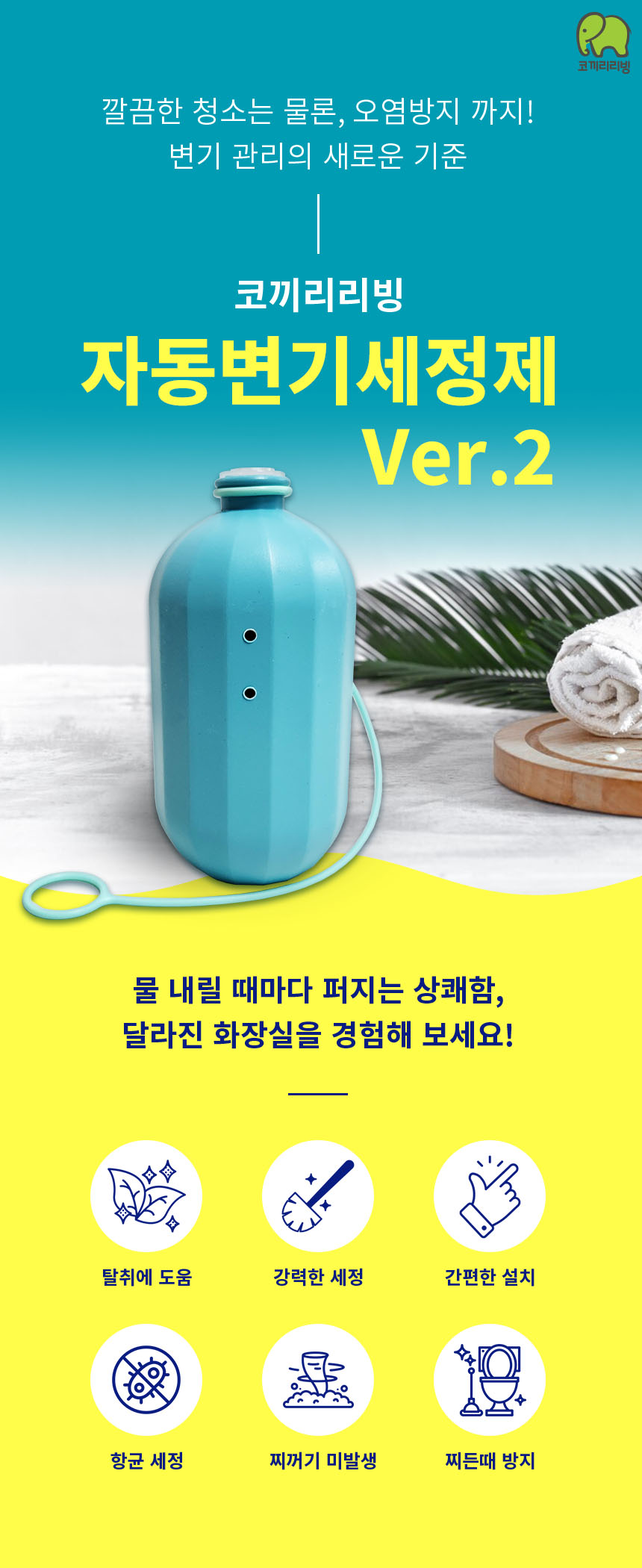 자동변기세정제v2_01.jpg