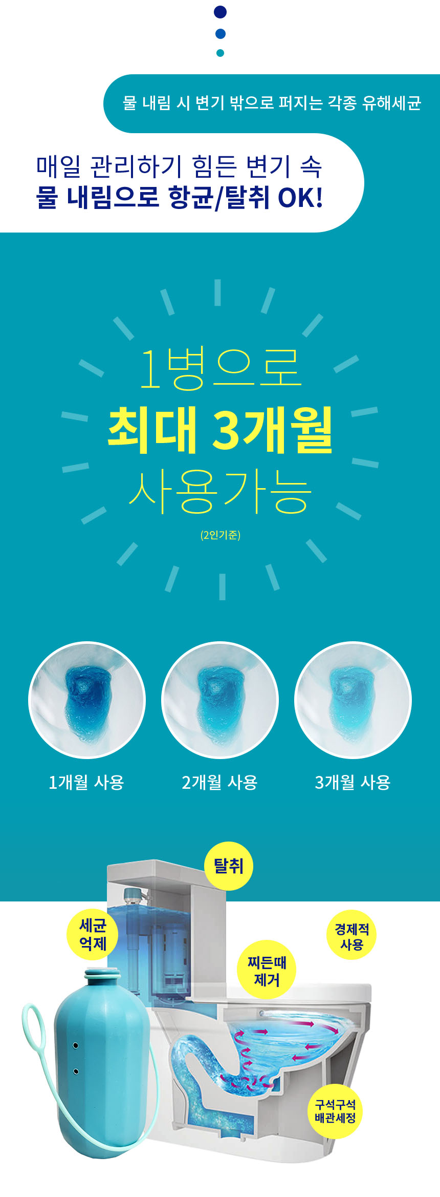 자동변기세정제v2_03.jpg