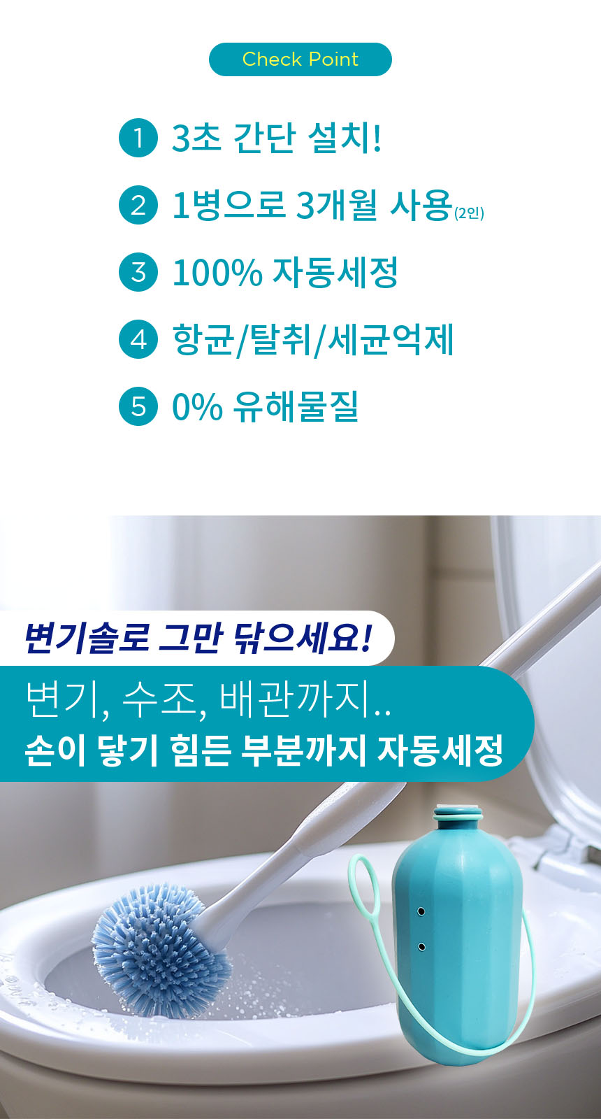 자동변기세정제v2_04.jpg