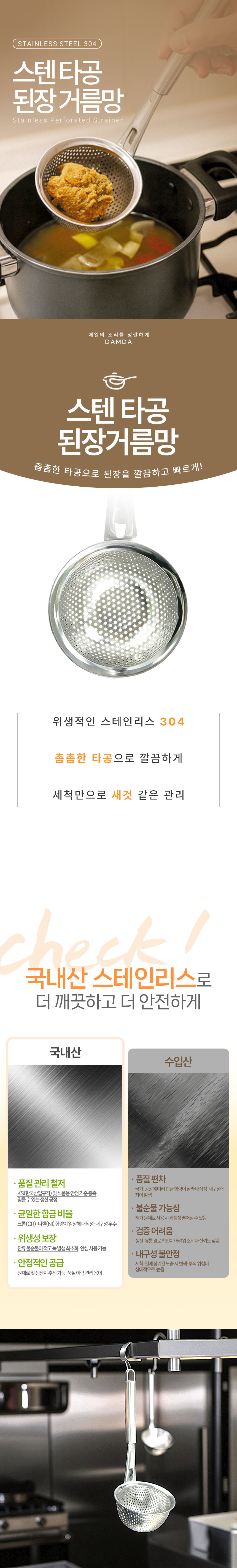 타공-된장거름망_01.jpg