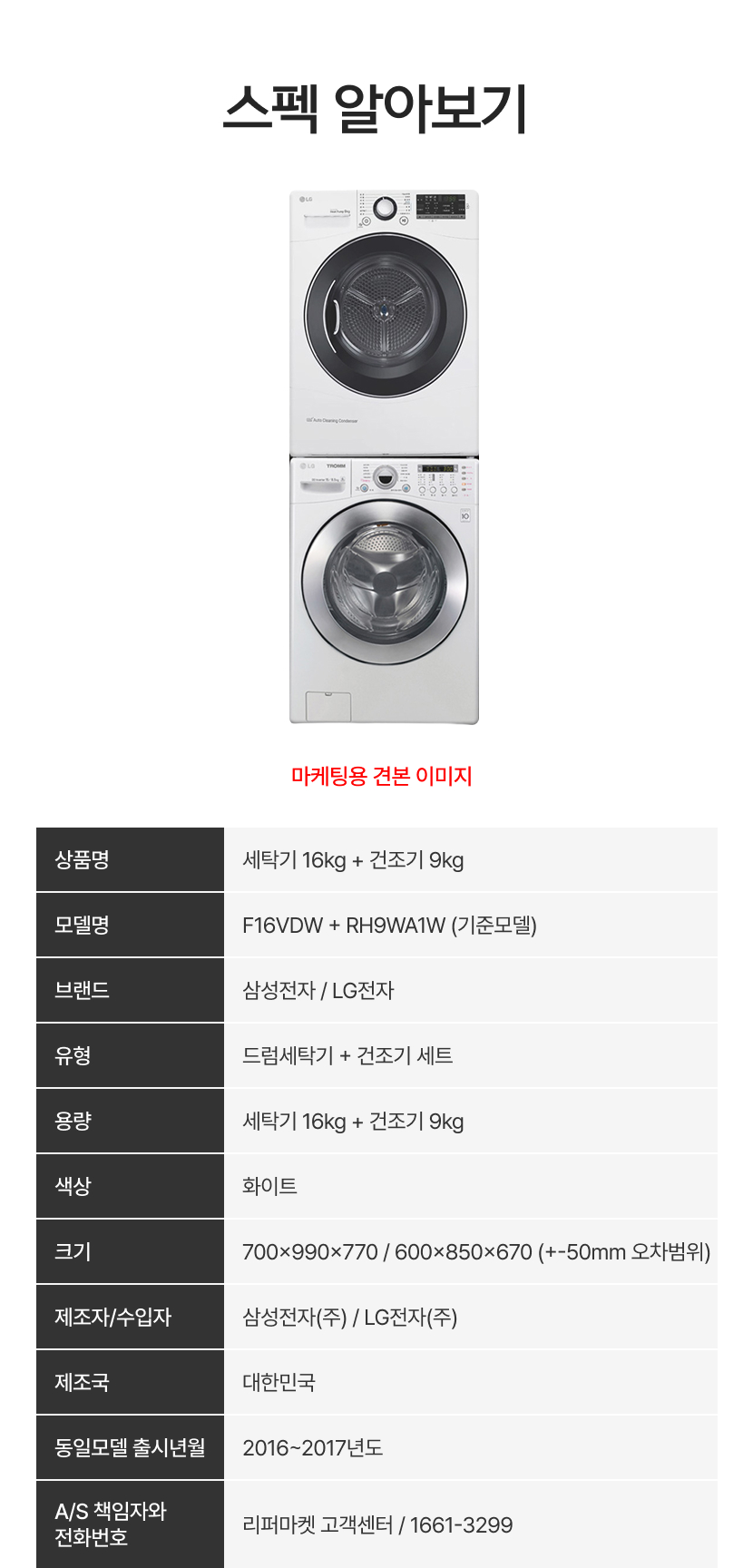 spec_16_9kg_w.jpg