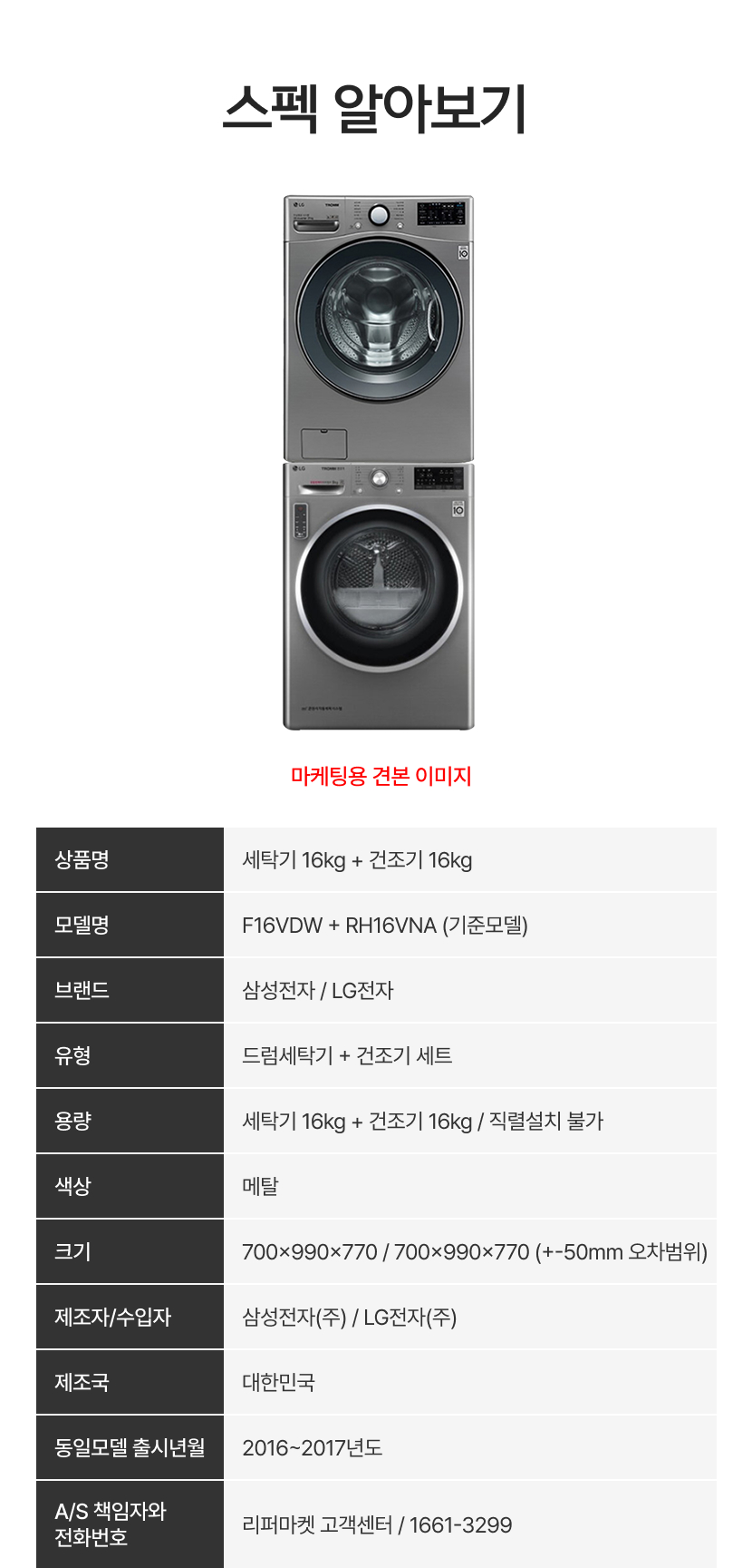 spec_16_16kg_m.jpg