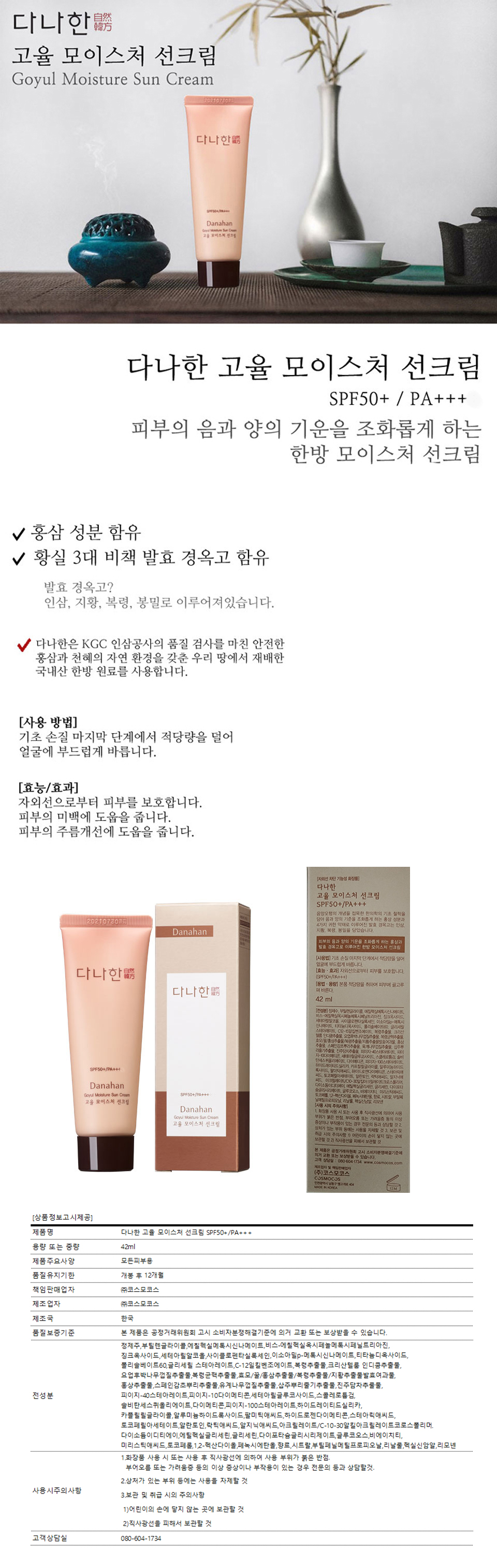 다나한고율모이스처선크림_상세이미지.jpg
