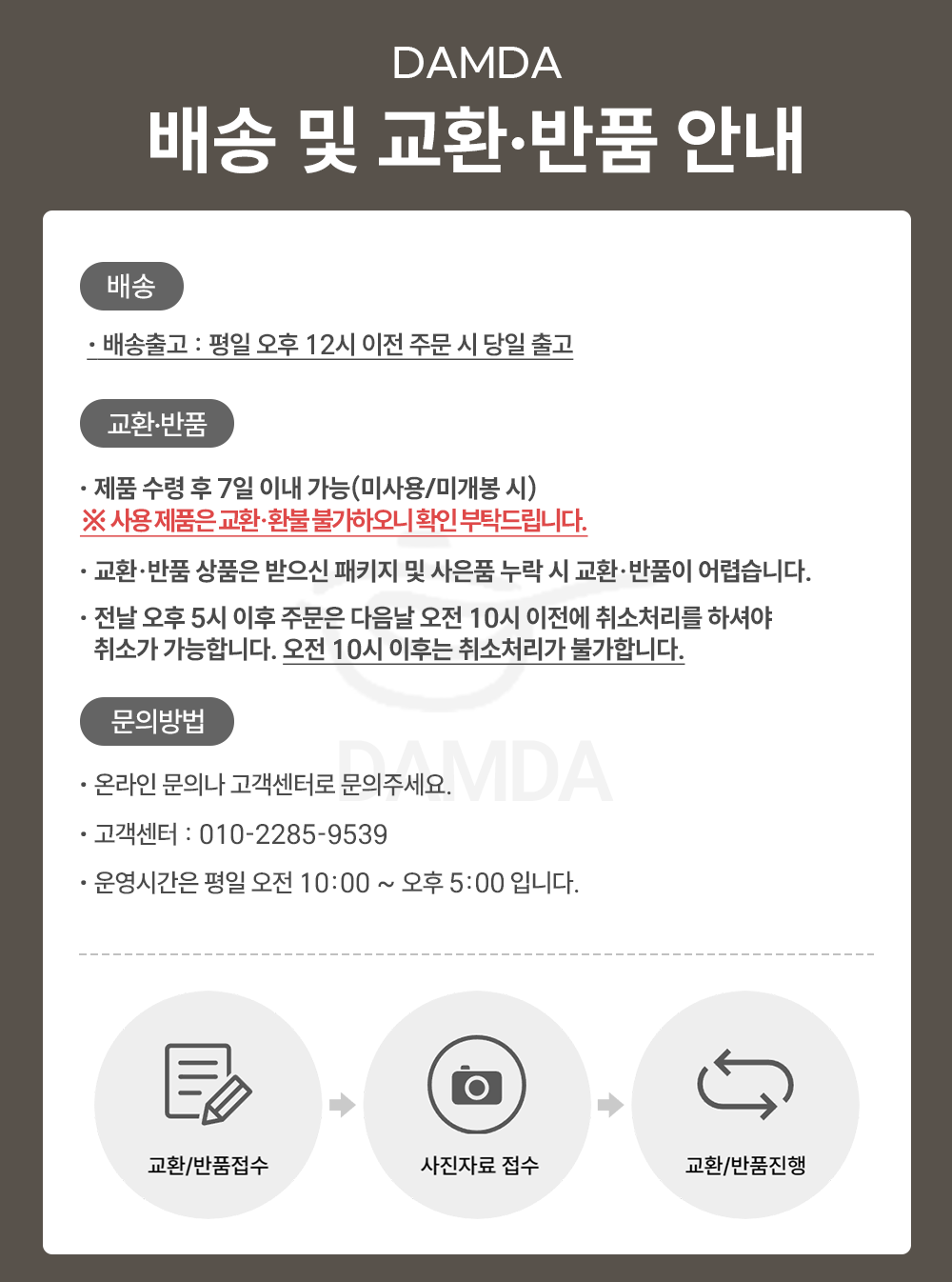 배송 및 교환 반품 안내.png