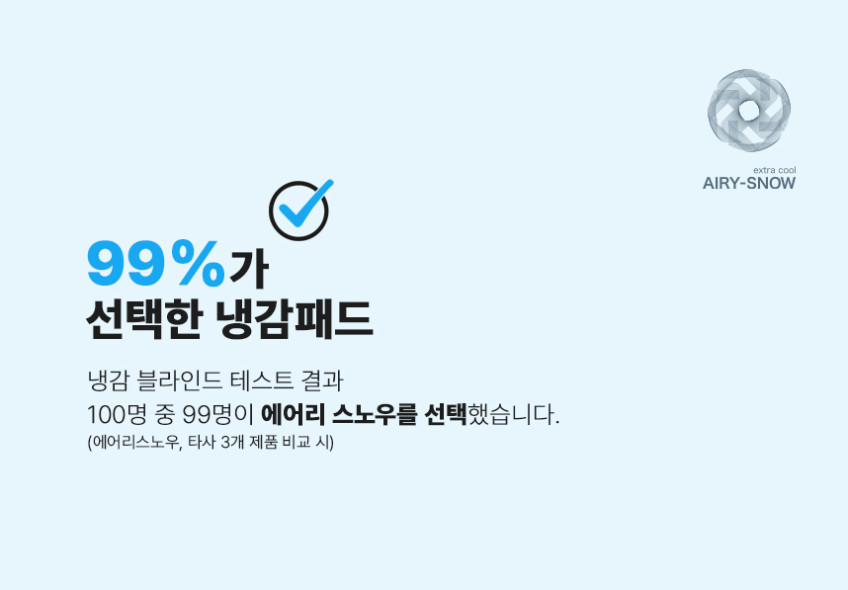 에어리스노우_10.jpg