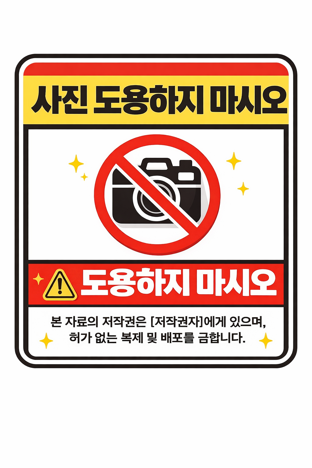 도용 금지 사진.png