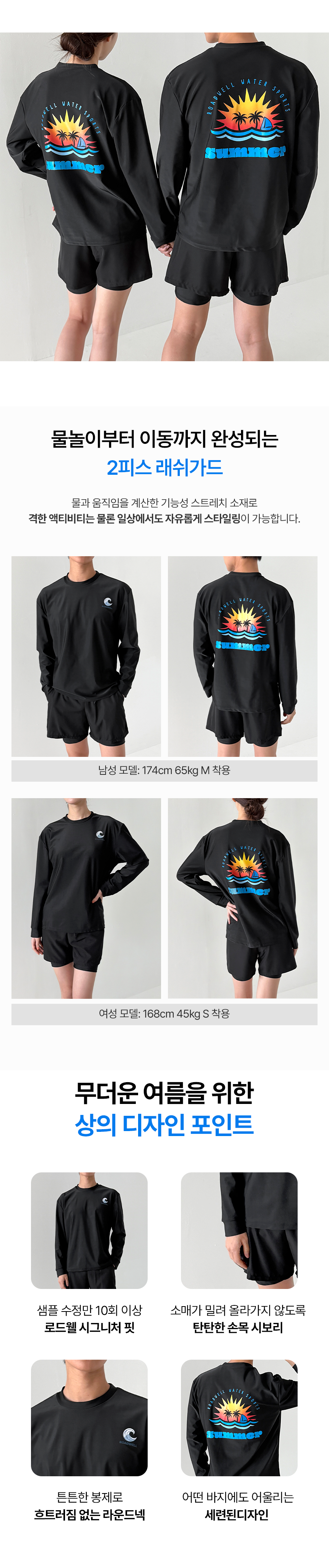 로드웰-선셋비치-래쉬가드-상세페이지_01.png