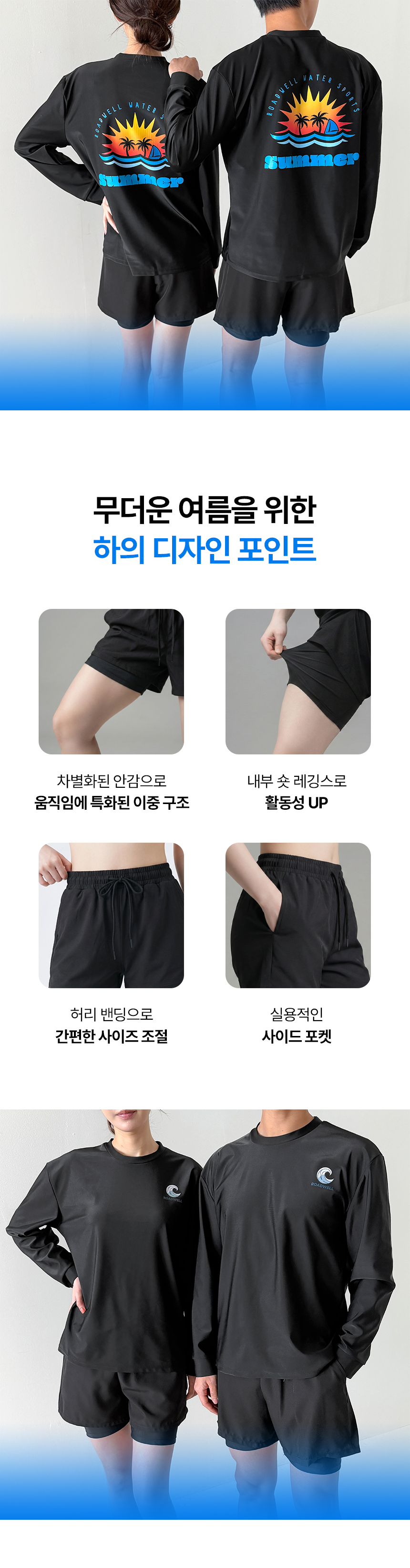 로드웰-선셋비치-래쉬가드-상세페이지_02.png